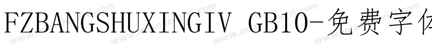 FZBANGSHUXINGIV GB10字体转换